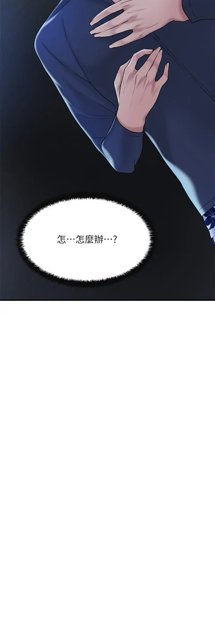 幸福督市 - 第57话-与学生在野外激战 - page 3
