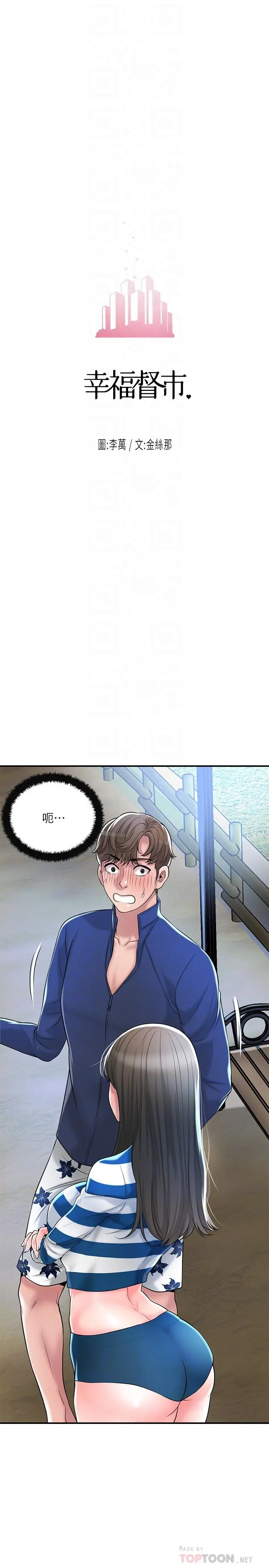 幸福督市 - 第57话-与学生在野外激战 - page 4