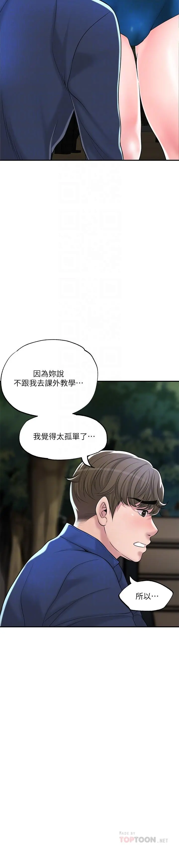 幸福督市 - 第57话-与学生在野外激战 - page 6