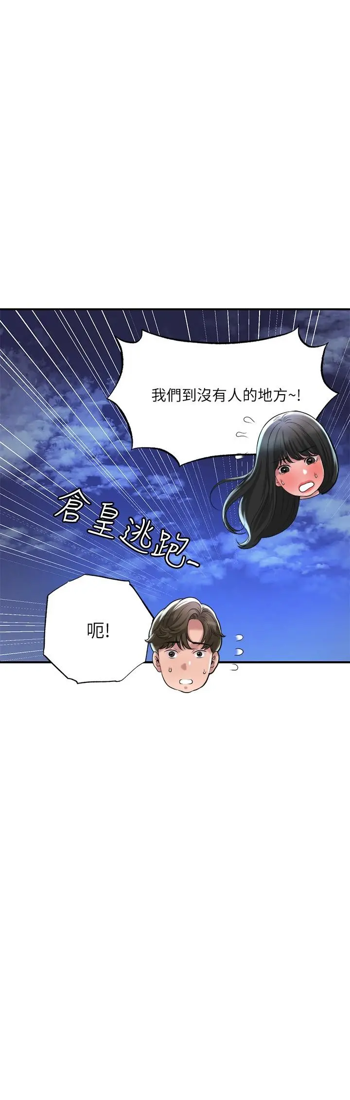 幸福督市 - 第57话-与学生在野外激战 - page 9