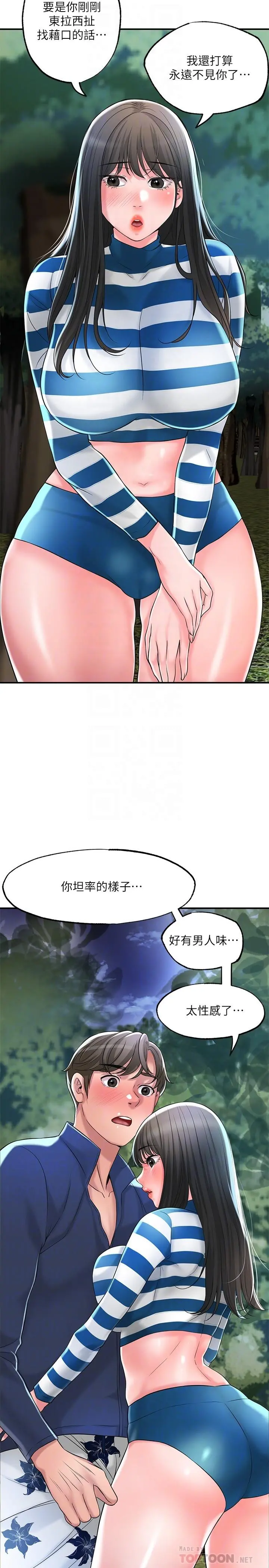 幸福督市 - 第57话-与学生在野外激战 - page 14