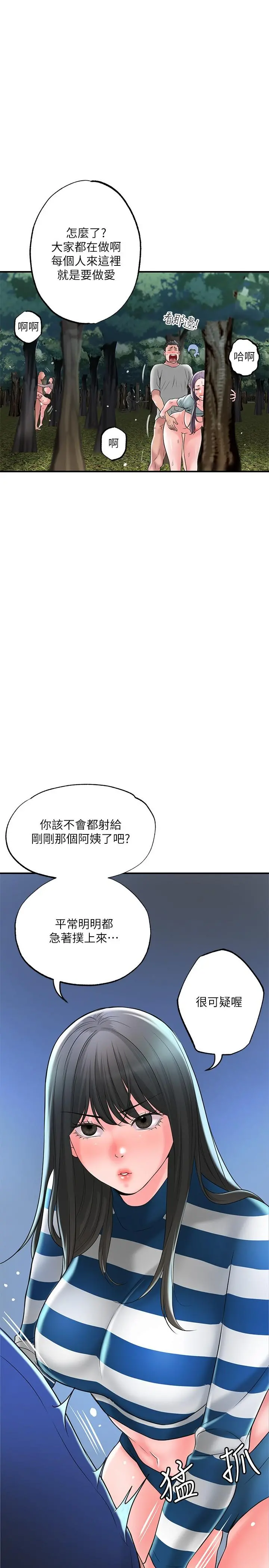 幸福督市 - 第57话-与学生在野外激战 - page 21
