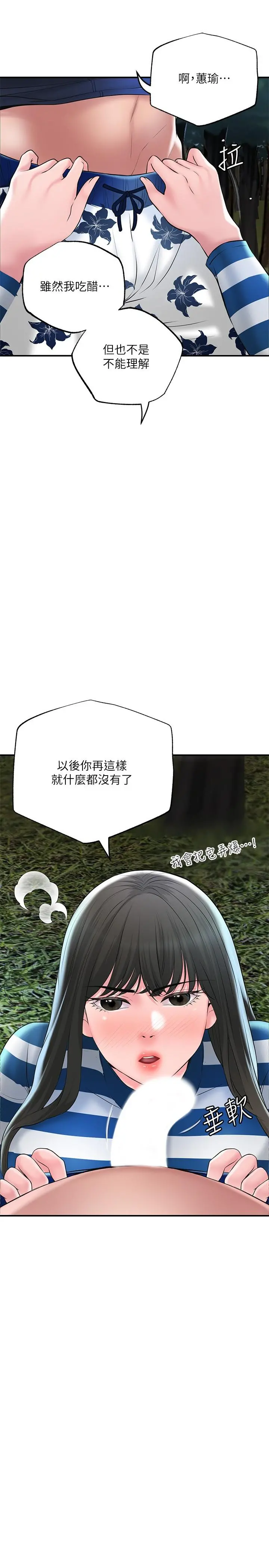 幸福督市 - 第57话-与学生在野外激战 - page 23