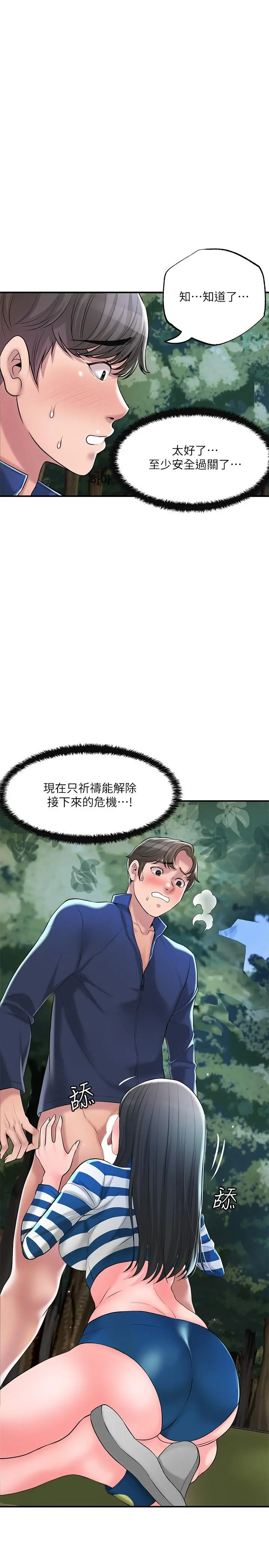幸福督市 - 第57话-与学生在野外激战 - page 24