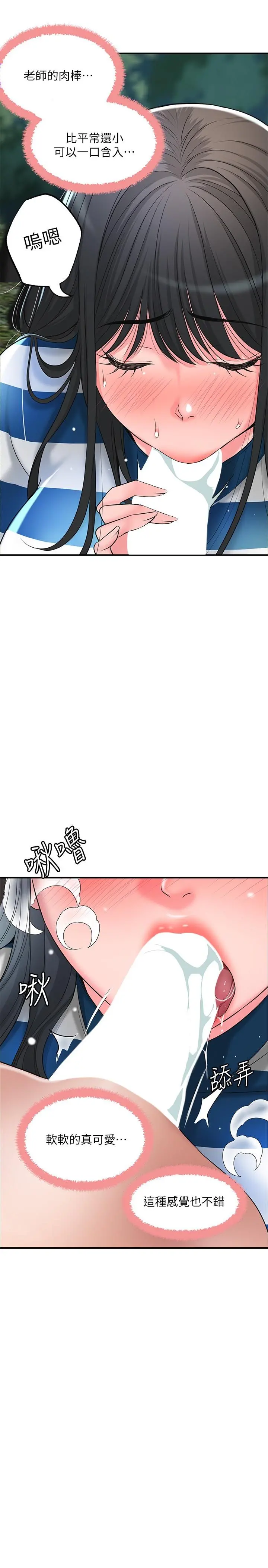 幸福督市 - 第57话-与学生在野外激战 - page 26