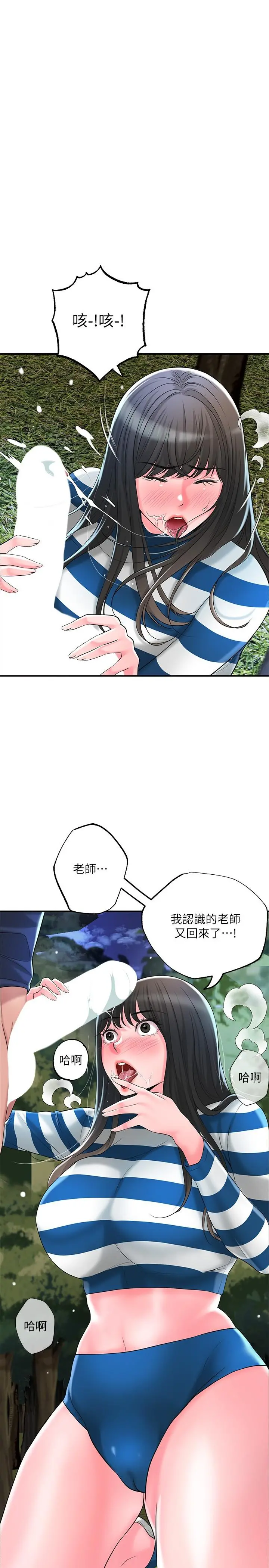 幸福督市 - 第57话-与学生在野外激战 - page 32