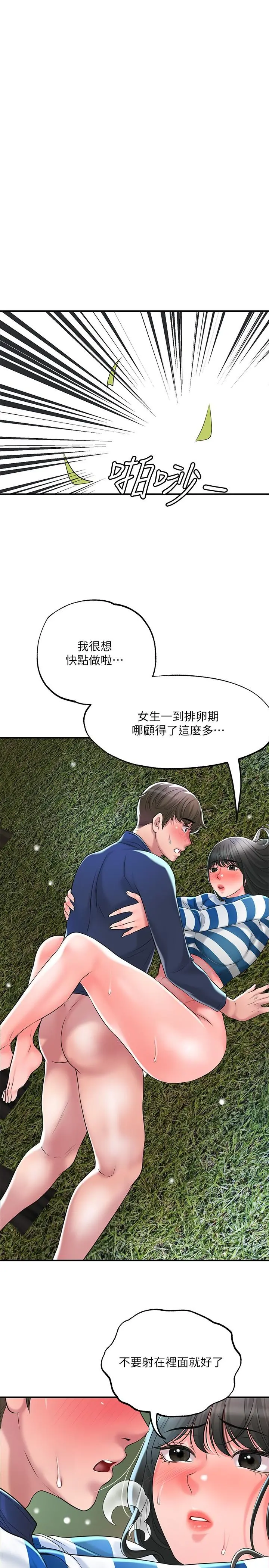 幸福督市 - 第57话-与学生在野外激战 - page 36