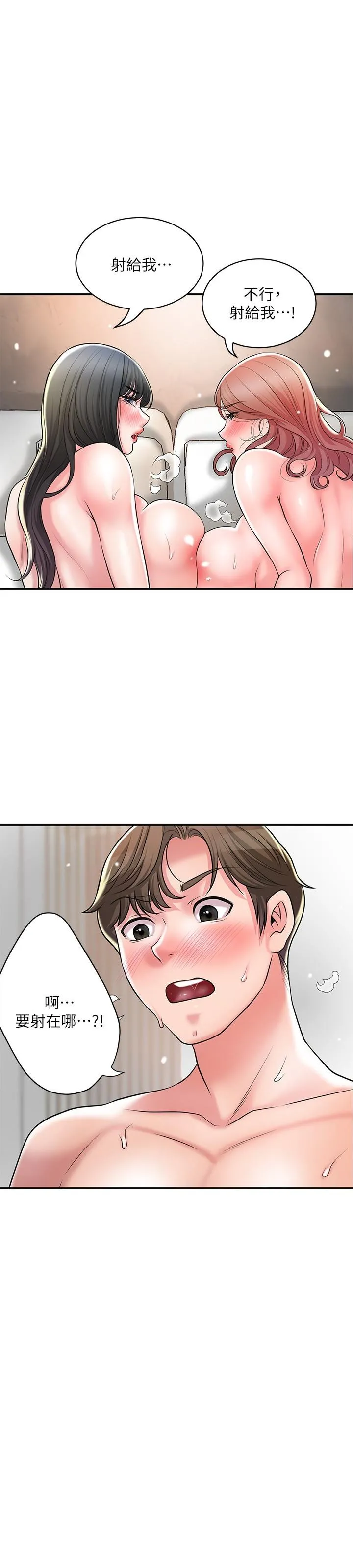 幸福督市 - 第105话-永恆不变的好滋味 - page 2