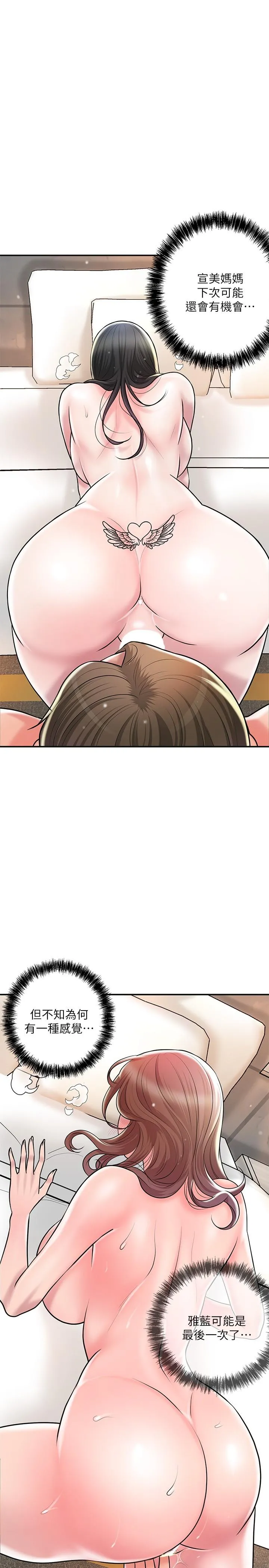 幸福督市 - 第105话-永恆不变的好滋味 - page 3