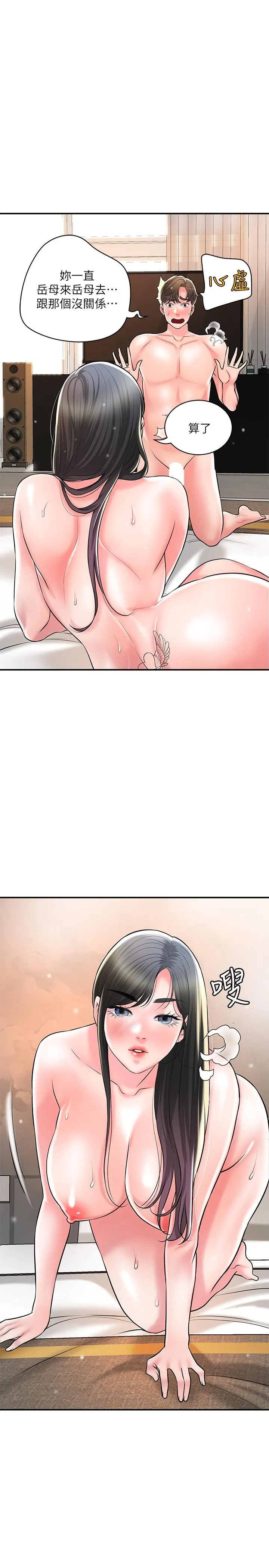 幸福督市 - 第105话-永恆不变的好滋味 - page 9