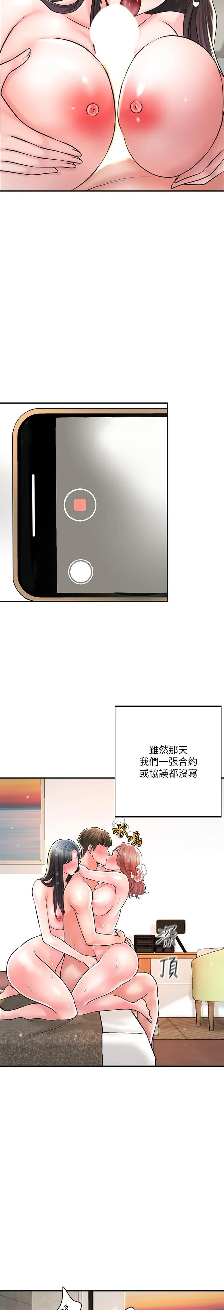 幸福督市 - 第105话-永恆不变的好滋味 - page 11
