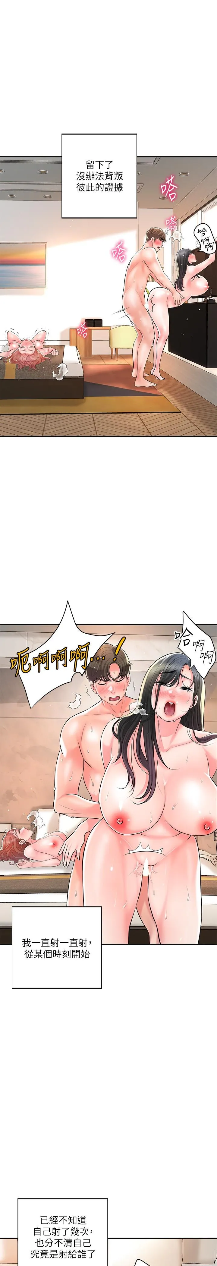 幸福督市 - 第105话-永恆不变的好滋味 - page 13