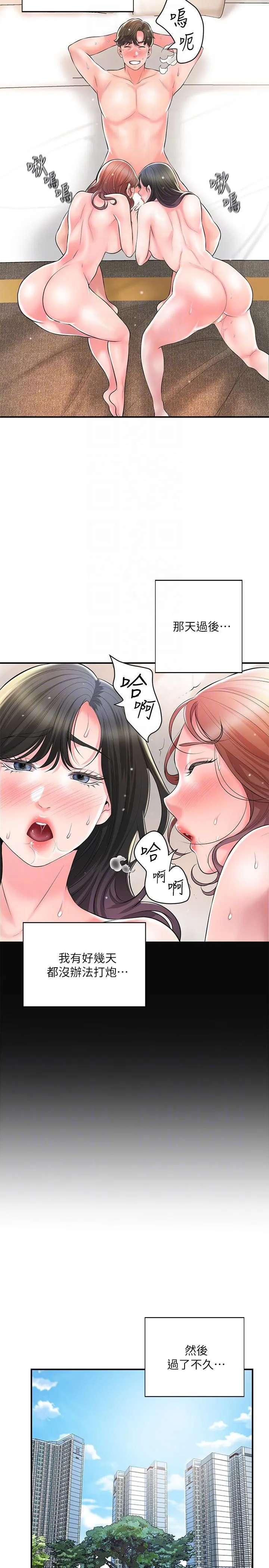 幸福督市 - 第105话-永恆不变的好滋味 - page 14