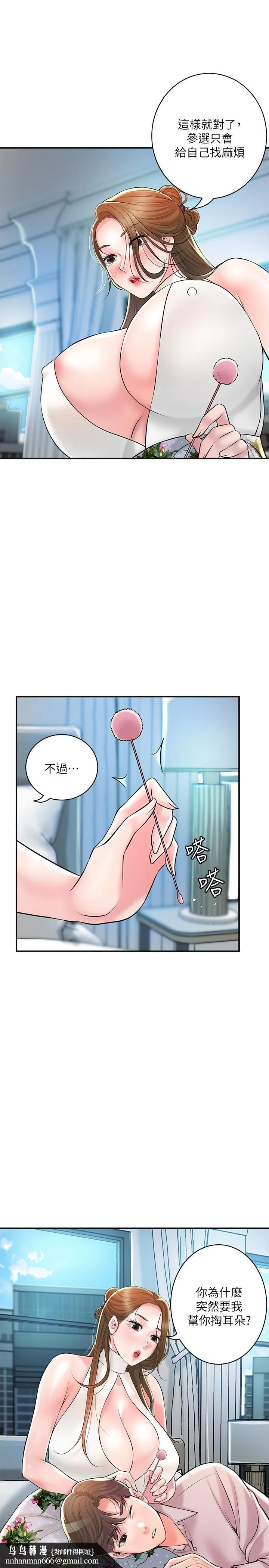 幸福督市 - 第105话-永恆不变的好滋味 - page 16