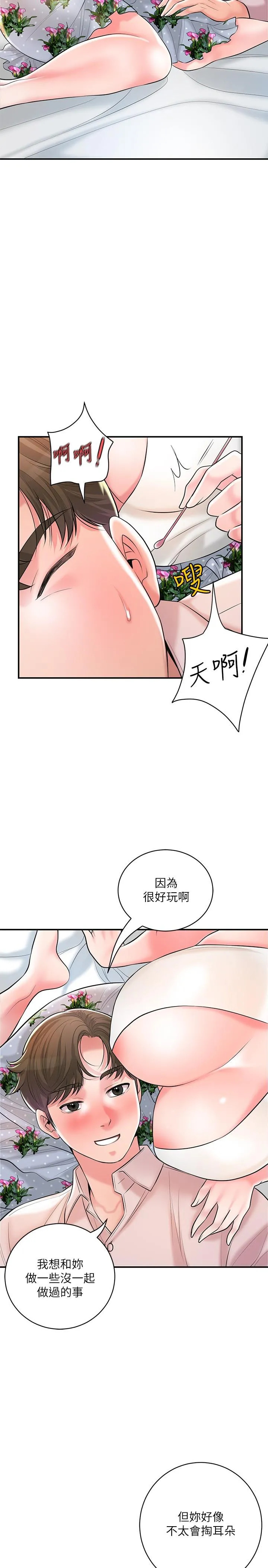 幸福督市 - 第105话-永恆不变的好滋味 - page 17