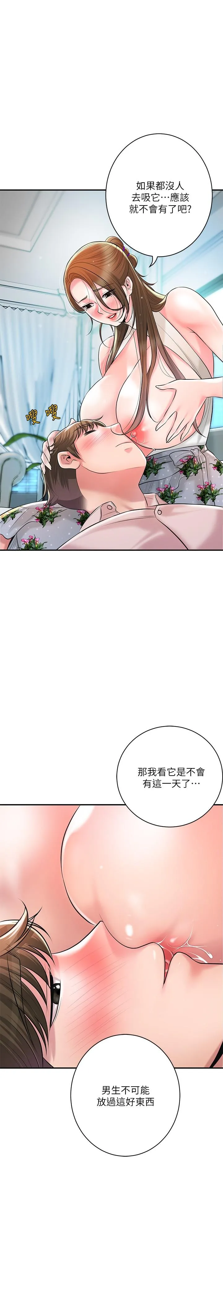 幸福督市 - 第105话-永恆不变的好滋味 - page 25