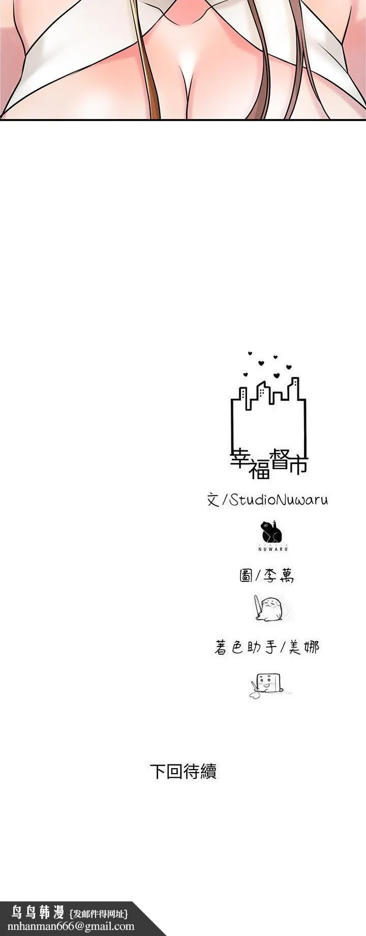幸福督市 - 第105话-永恆不变的好滋味 - page 29