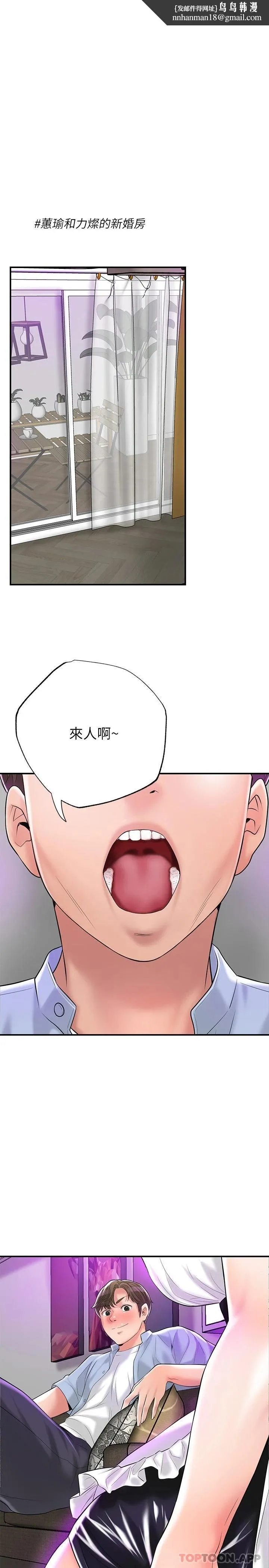 幸福督市 - 第76话-和性感女仆的床上游戏 - page 1