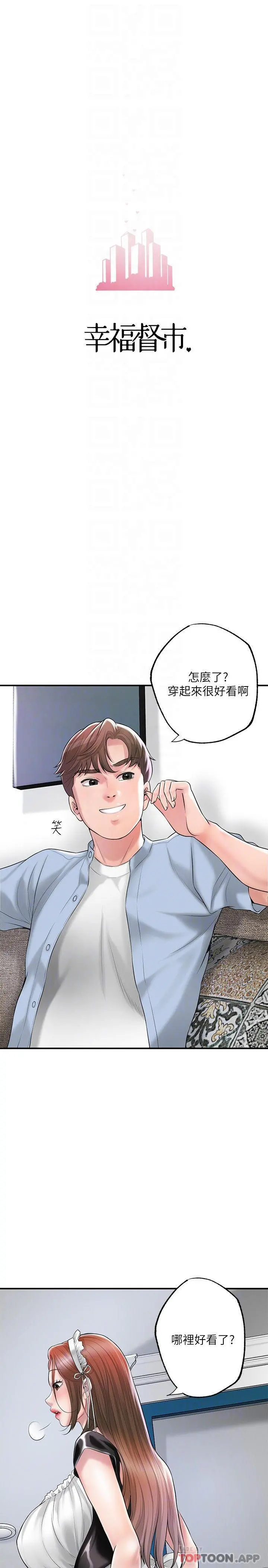 幸福督市 - 第76话-和性感女仆的床上游戏 - page 3