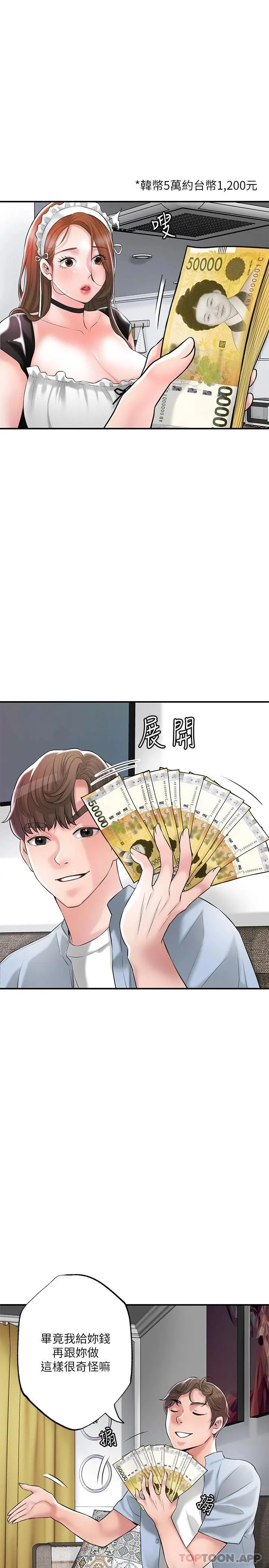幸福督市 - 第76话-和性感女仆的床上游戏 - page 6