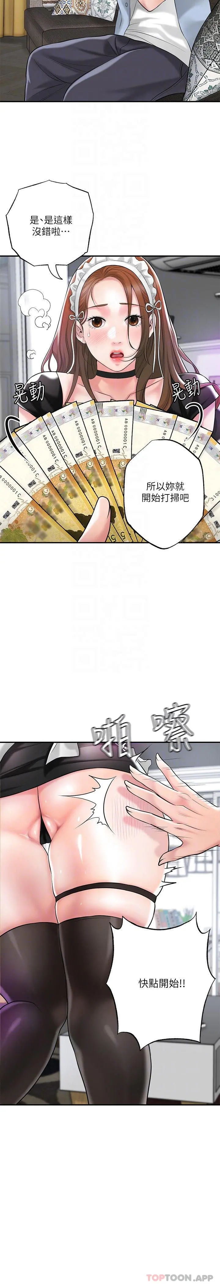 幸福督市 - 第76话-和性感女仆的床上游戏 - page 7