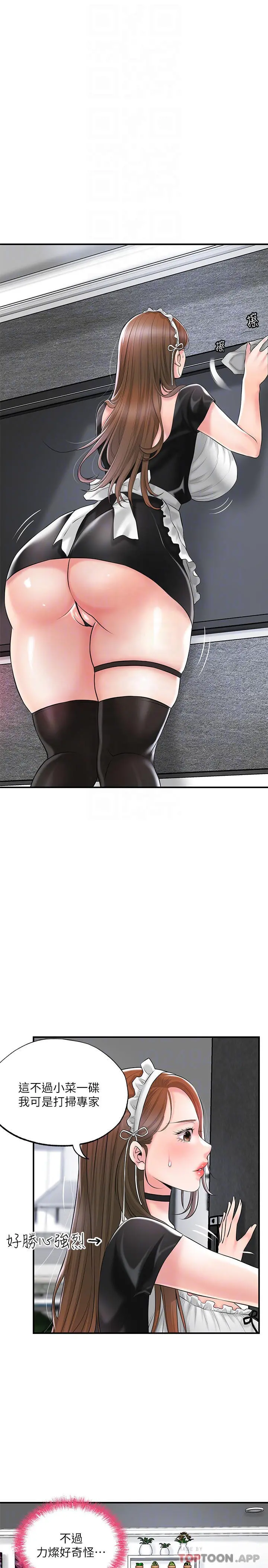 幸福督市 - 第76话-和性感女仆的床上游戏 - page 9