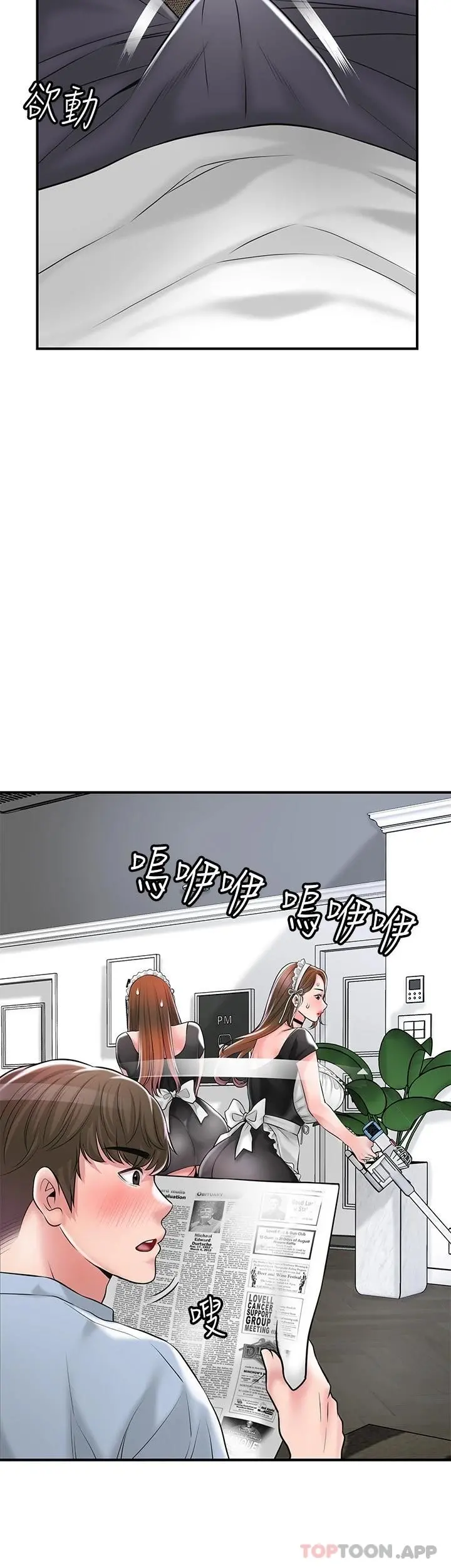 幸福督市 - 第76话-和性感女仆的床上游戏 - page 14
