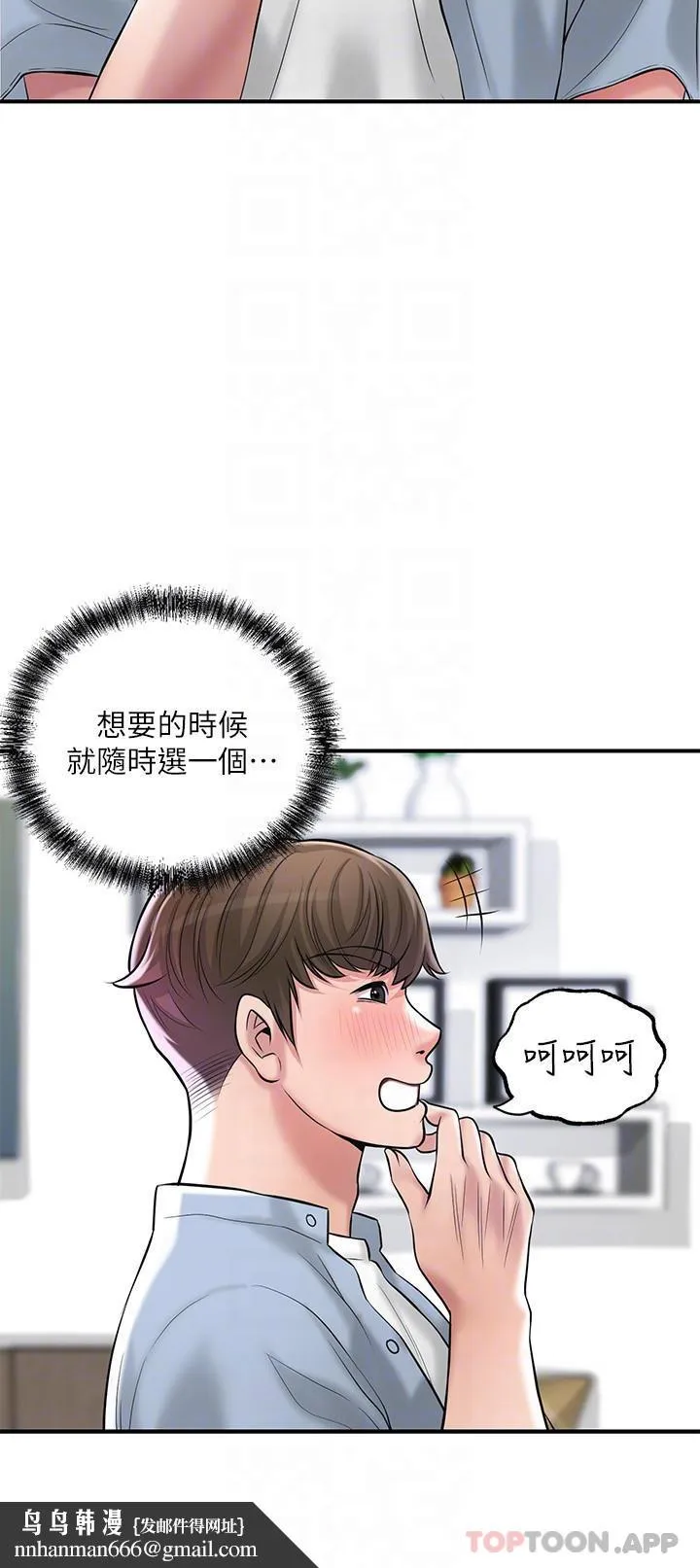 幸福督市 - 第76话-和性感女仆的床上游戏 - page 17