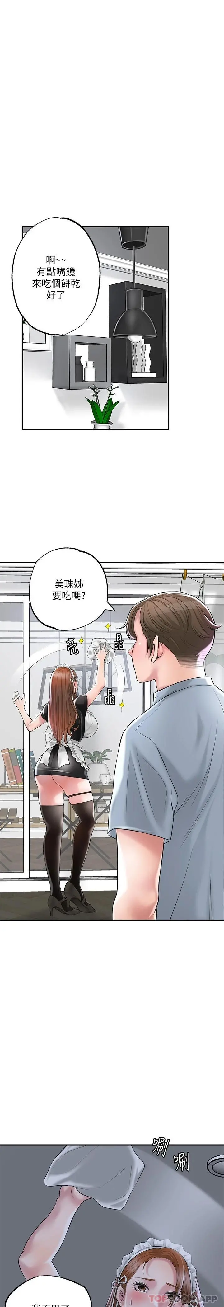 幸福督市 - 第76话-和性感女仆的床上游戏 - page 18