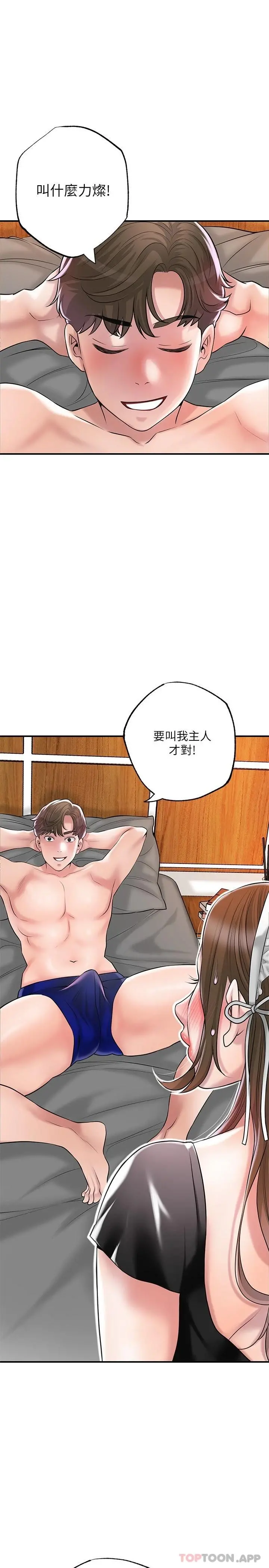 幸福督市 - 第76话-和性感女仆的床上游戏 - page 23