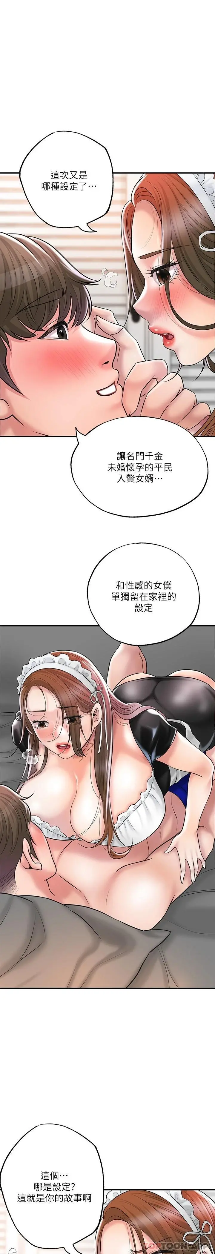 幸福督市 - 第76话-和性感女仆的床上游戏 - page 29