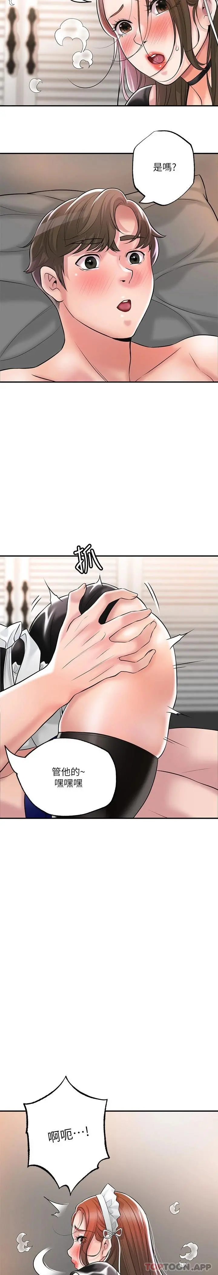 幸福督市 - 第76话-和性感女仆的床上游戏 - page 30