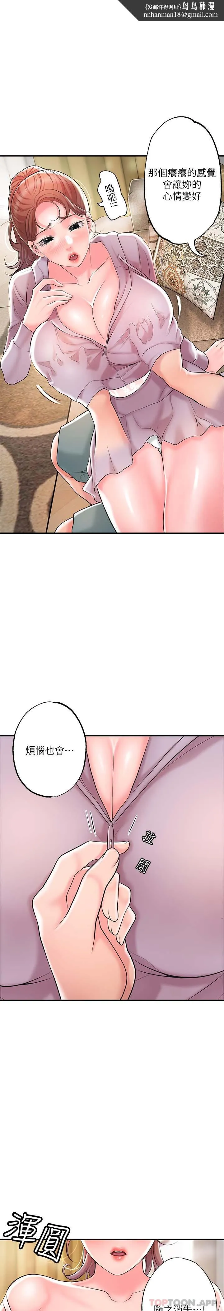 幸福督市 - 第90话-请插入我淫荡的小穴! - page 1