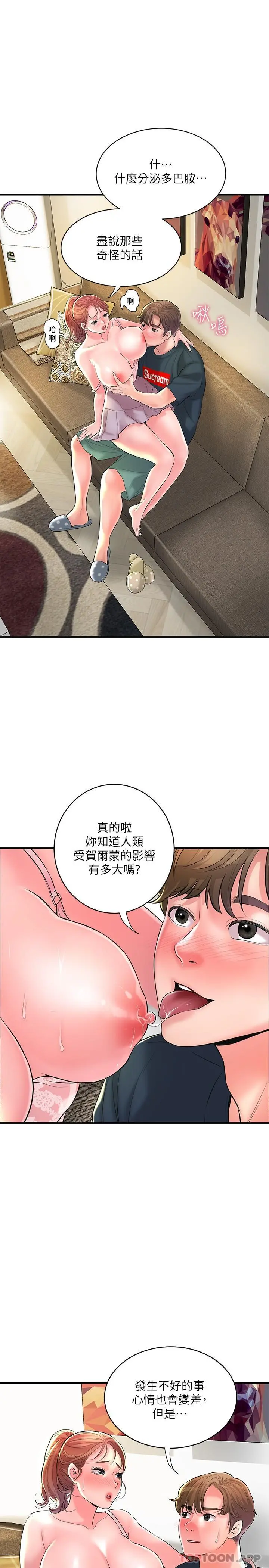 幸福督市 - 第90话-请插入我淫荡的小穴! - page 3