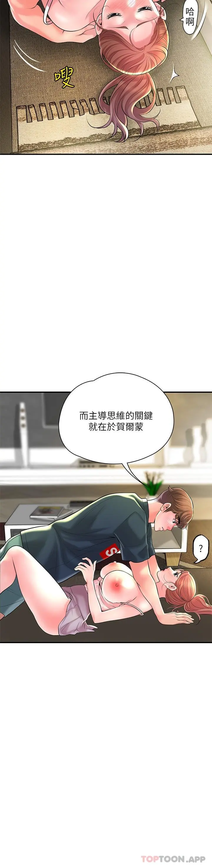 幸福督市 - 第90话-请插入我淫荡的小穴! - page 5