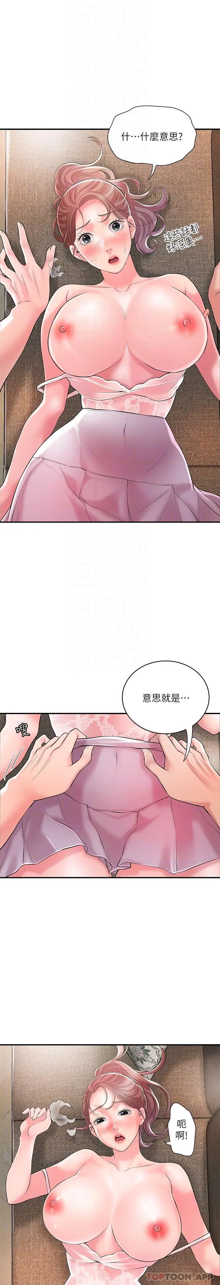 幸福督市 - 第90话-请插入我淫荡的小穴! - page 6