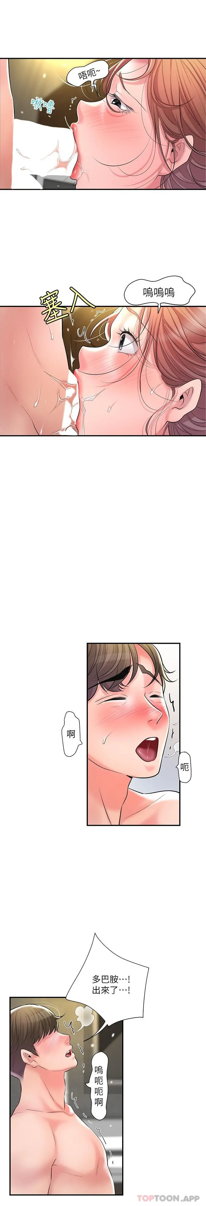 幸福督市 - 第90话-请插入我淫荡的小穴! - page 11