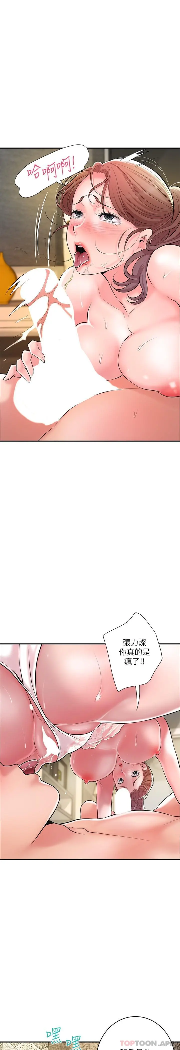 幸福督市 - 第90话-请插入我淫荡的小穴! - page 14
