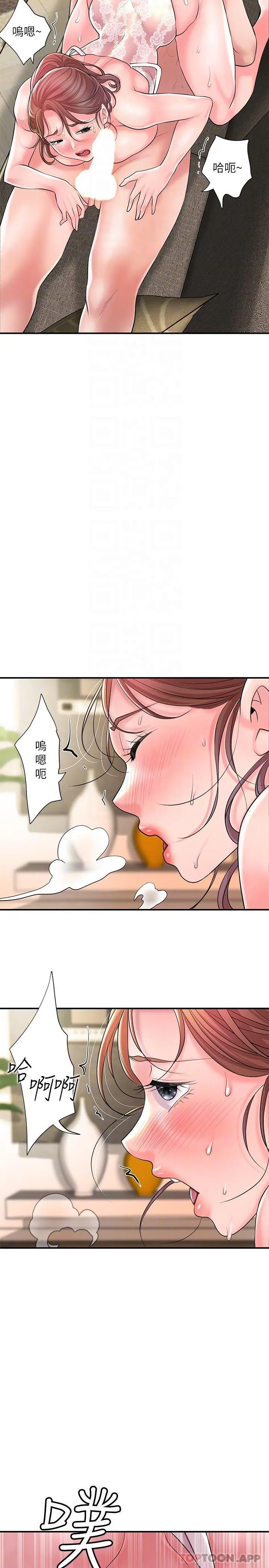 幸福督市 - 第90话-请插入我淫荡的小穴! - page 17