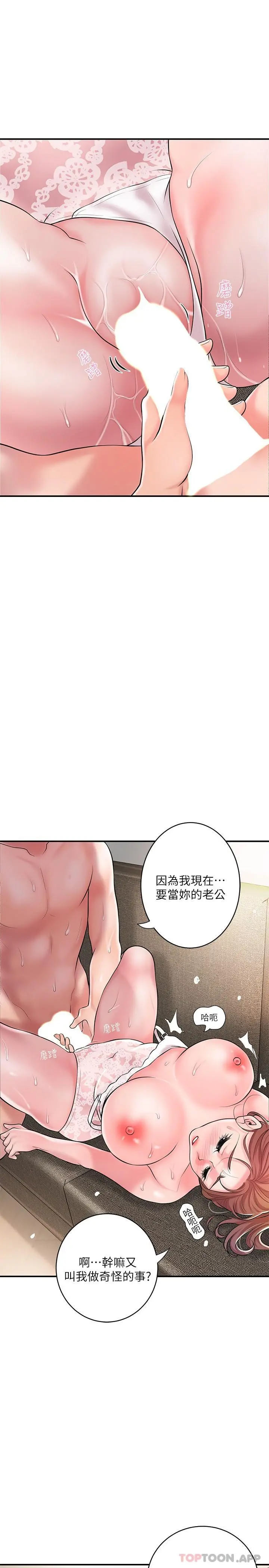 幸福督市 - 第90话-请插入我淫荡的小穴! - page 22