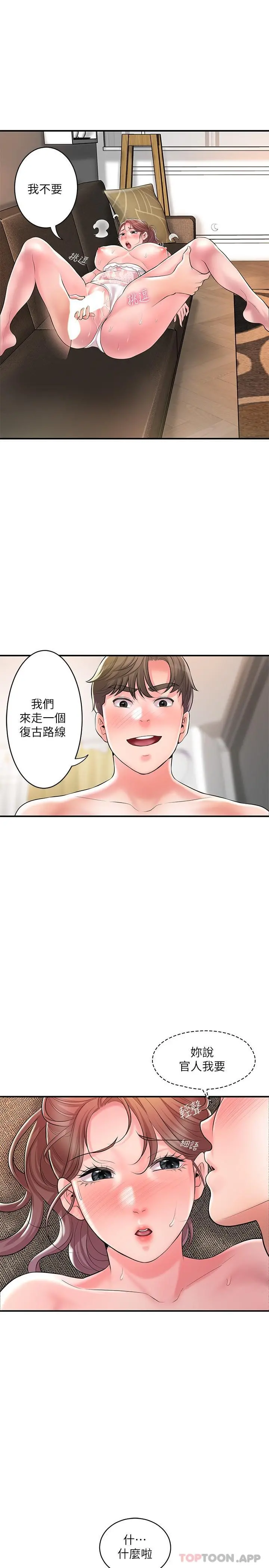 幸福督市 - 第90话-请插入我淫荡的小穴! - page 24