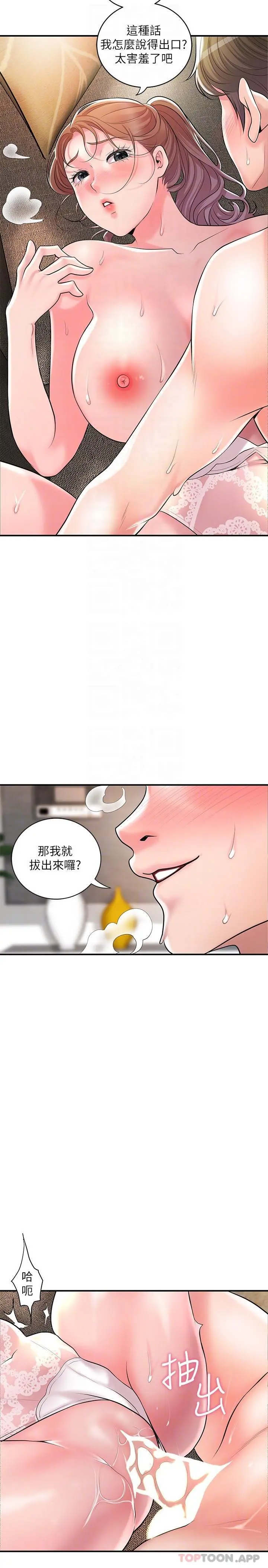 幸福督市 - 第90话-请插入我淫荡的小穴! - page 25