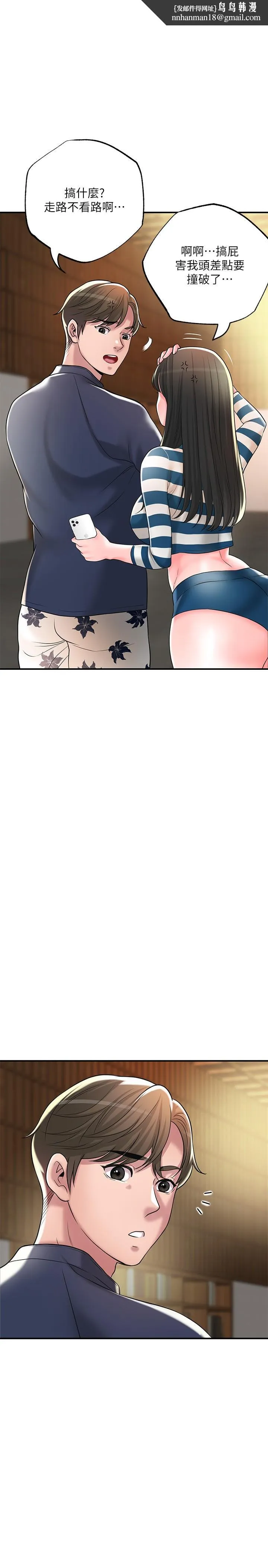 幸福督市 - 第54话-cosplay更刺激 - page 1