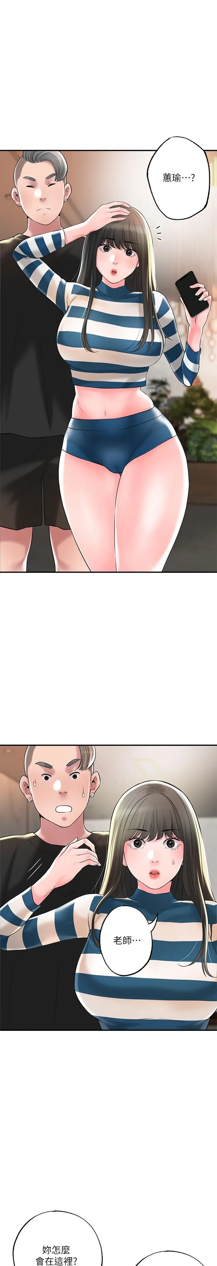幸福督市 - 第54话-cosplay更刺激 - page 2