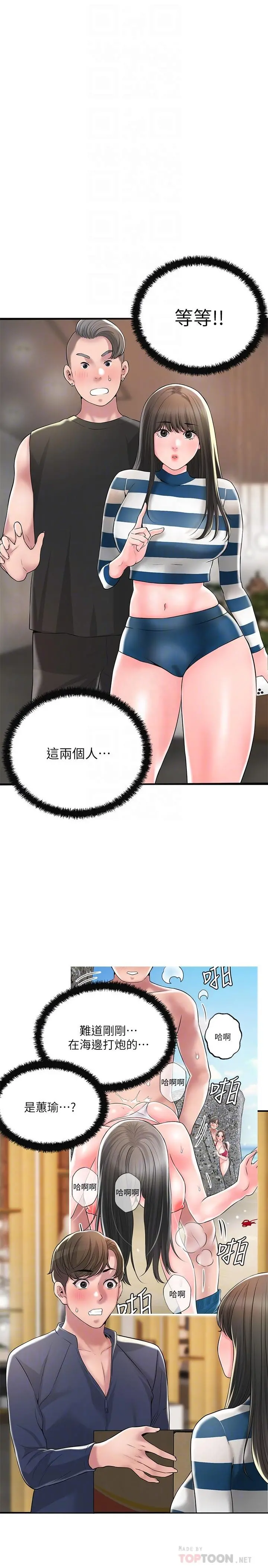 幸福督市 - 第54话-cosplay更刺激 - page 4