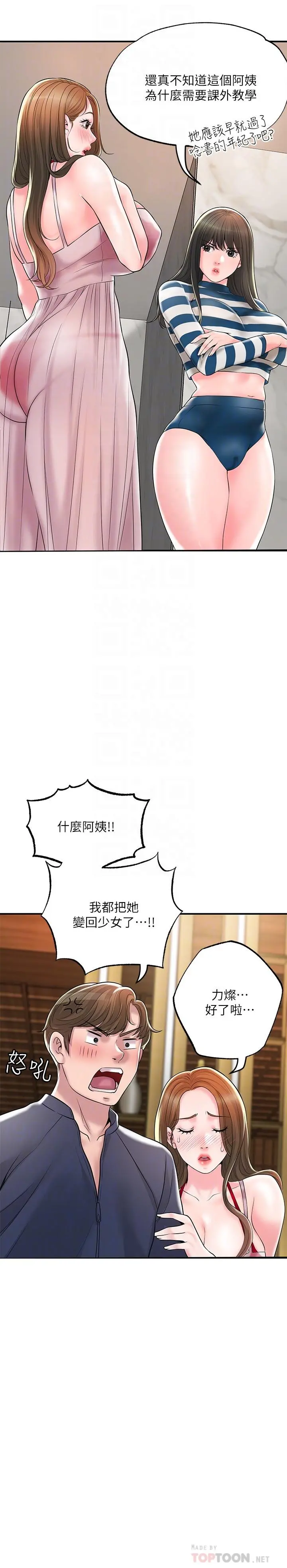 幸福督市 - 第54话-cosplay更刺激 - page 6