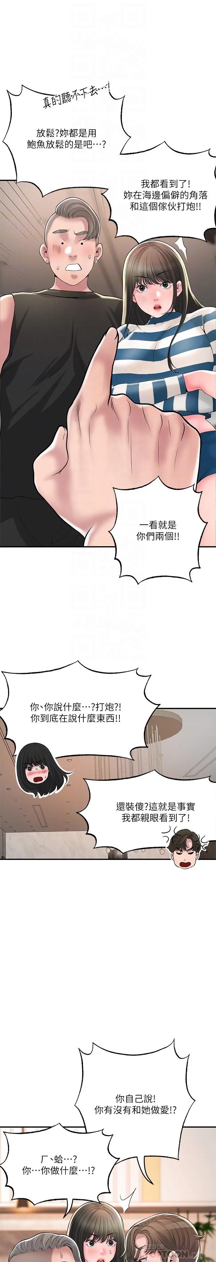幸福督市 - 第54话-cosplay更刺激 - page 8