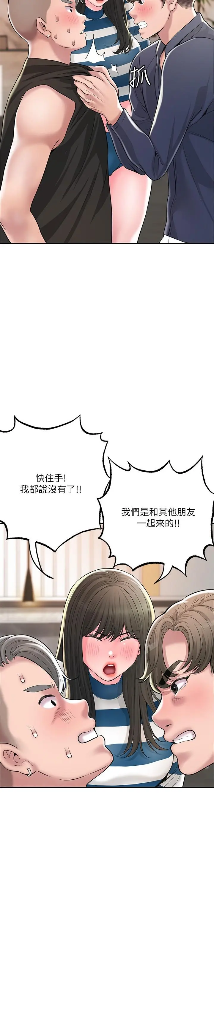 幸福督市 - 第54话-cosplay更刺激 - page 9