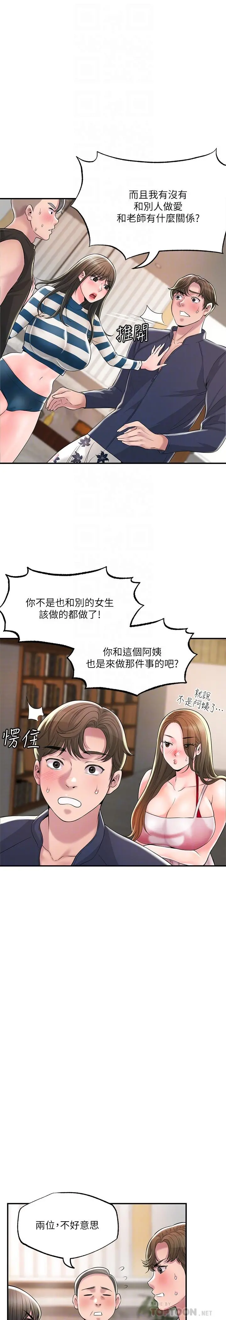幸福督市 - 第54话-cosplay更刺激 - page 10