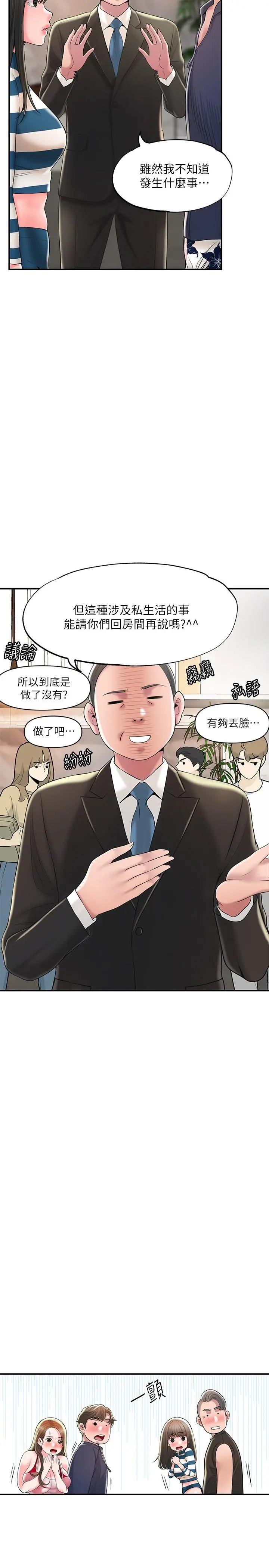 幸福督市 - 第54话-cosplay更刺激 - page 11